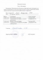 /album/professionalnye-dostizheniya-i-povyshenie-kvalifikatsii/ccf16102016-00014-jpg/