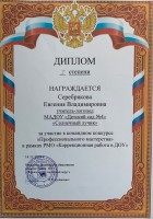 /album/professionalnye-dostizheniya-i-povyshenie-kvalifikatsii/image-21-08-20-10-40-13-jpeg/