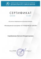/album/professionalnye-dostizheniya-i-povyshenie-kvalifikatsii/vebinar-innovacionnaya-programma-ot-rozhdeniya-do-shkoly-843133-page-0001-jpg/