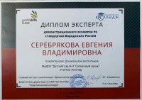 /album/professionalnye-dostizheniya-i-povyshenie-kvalifikatsii/image-21-08-20-10-40-8-jpeg/